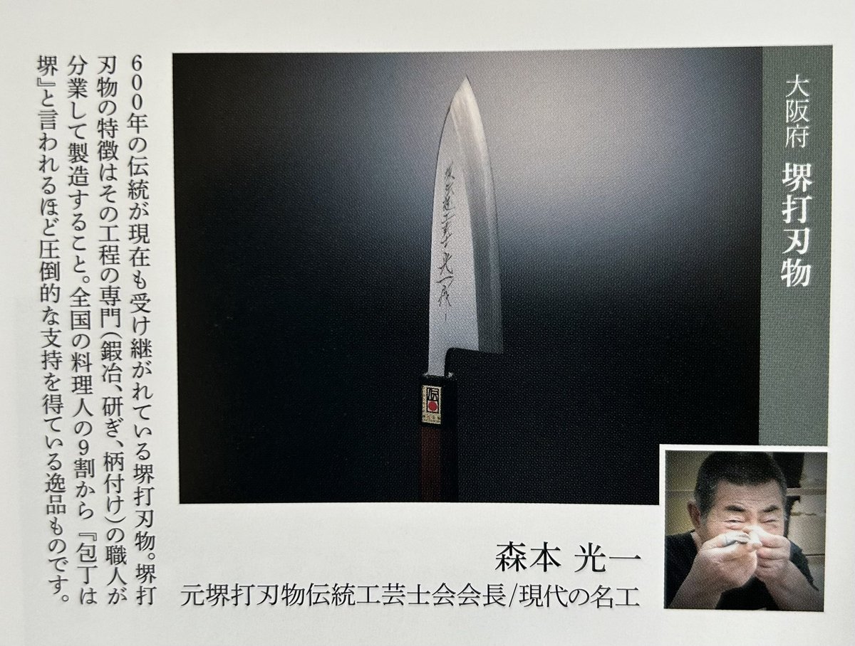 伝統工芸士作 森本作