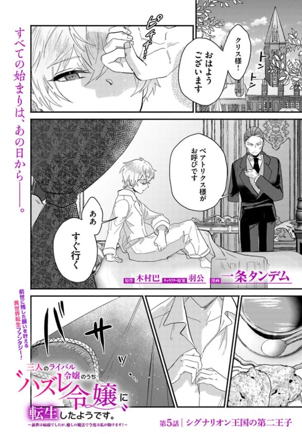 『#三人のライバル令嬢のうち"ハズレ令嬢"に転生したようです。』最新話更新されました✨  すべの始まりは、あの日から--。🌤✨  ▼カドコミ https://comic-walker.com/contents/detail/KDCW_FL00203961010000_68/  ▼ニコニコ静画  #FlosComic #フロースコミック