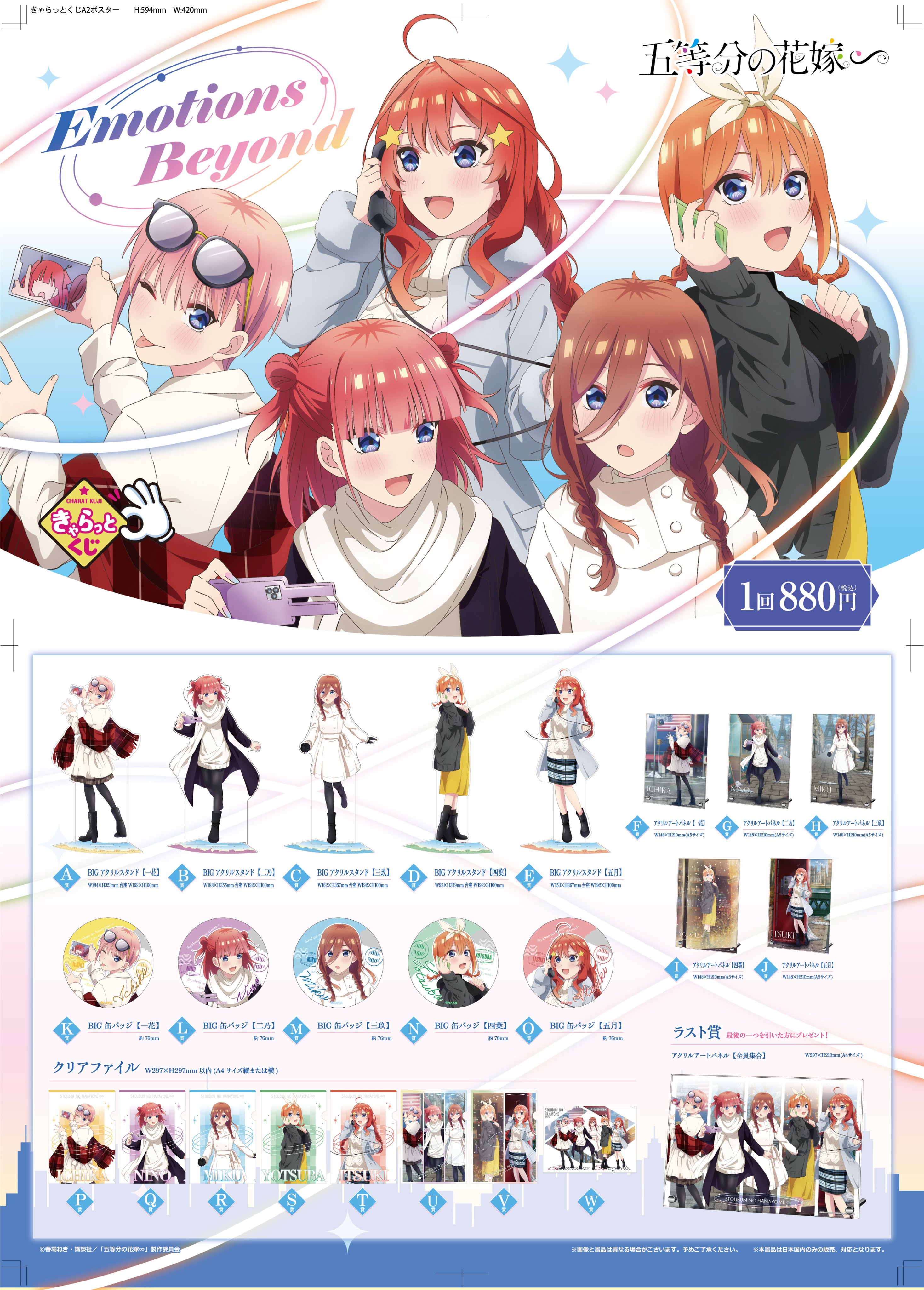 きゃらっとくじ　五等分の花嫁　Emotions　Beyond　まとめ TSUTAYA調布駅南口店 on X: 