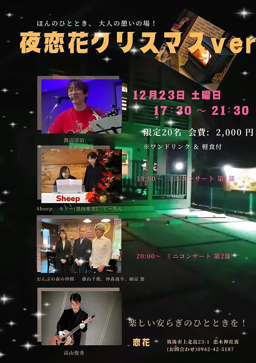 kinntarou2012's tweet photo. 12月23日土曜日17時30分〜
筑後恋花さんで
クリスマスミニコンサート
開催皆様集まれ〜🎵。
参加��　2000円
予約が必要ですよ～(^o^)🎵。
#福岡県筑後市
#恋花
#クリスマス
#ミニコンサート
#予約が必要
#皆様是非 https://t.co/Mw4ghD4390