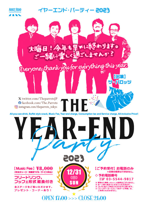 AbbeyRoad_tokyo's tweet image. The Year-end Party 2023
イヤーエンド・パーティー 2023
Everyone, thank you for everything this year.
#BeatlesTribute #AbbeyRoadTokyo
@TheparrotsJP