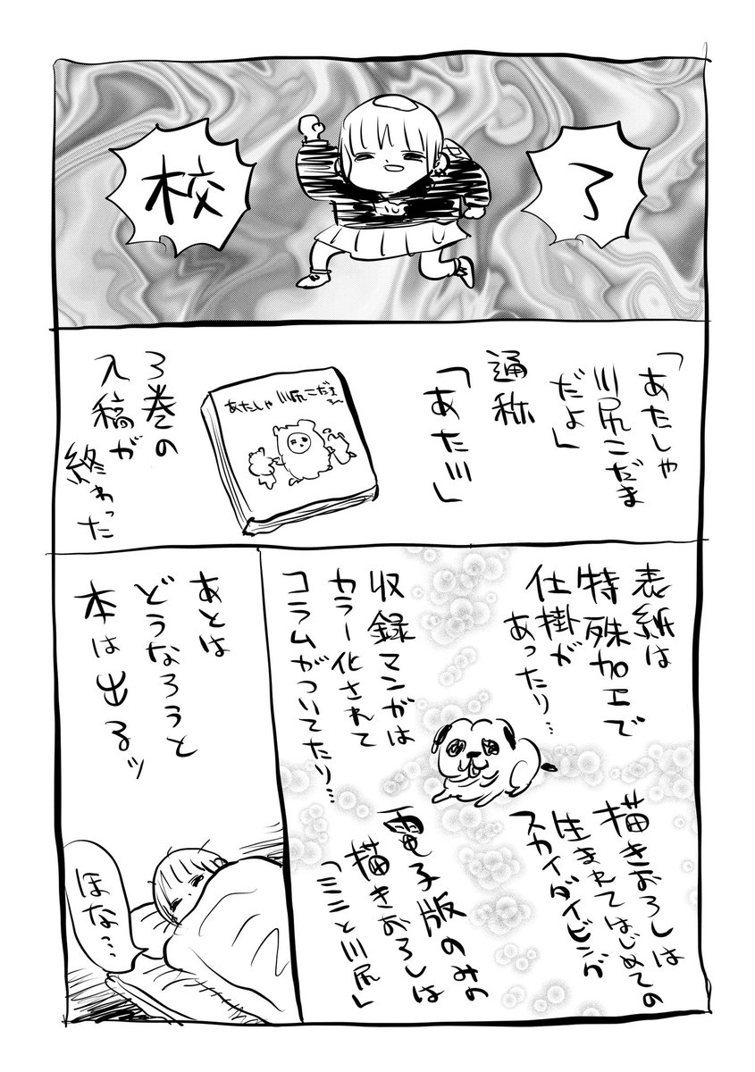 終わったんで、ほな、、 