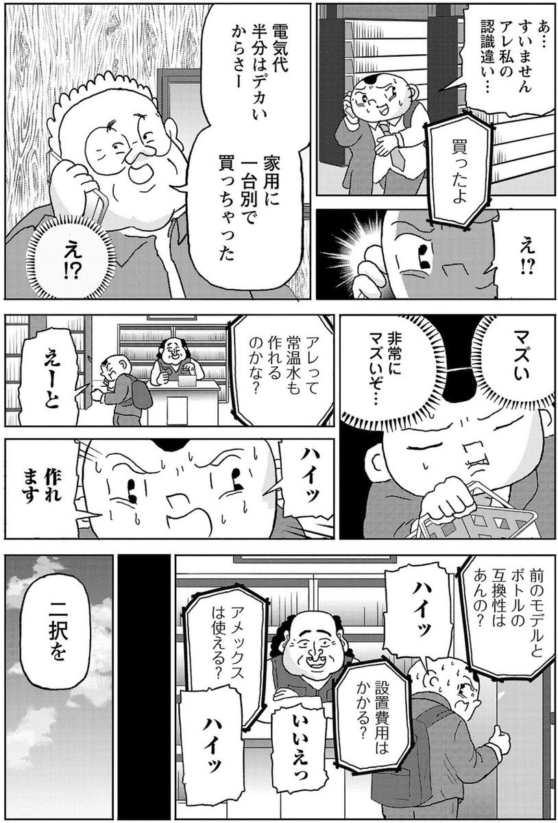 漫画「二択を外す確率」3/3  #明日クビになりそう