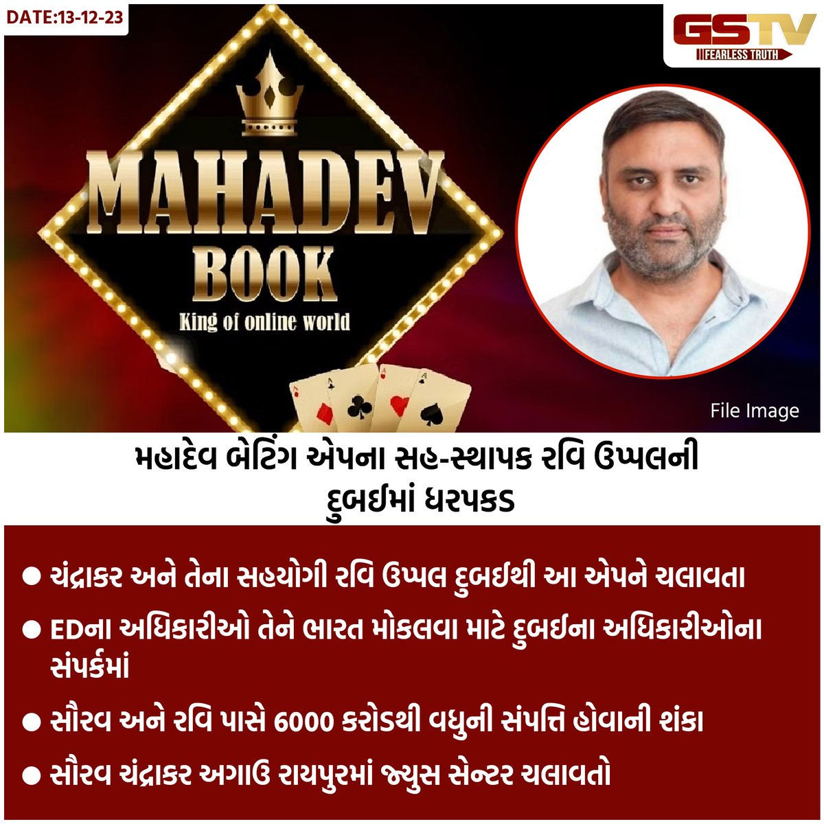 GSTV_NEWS's tweet image. મહાદેવ બેટિંગ એપના સહ-સ્થાપક રવિ ઉપ્પલની દુબઈમાં ધરપકડ

#mahadevapp #raviuppal #Dubai #arrested #Mahadevapplication #Gstvnews #Gstv