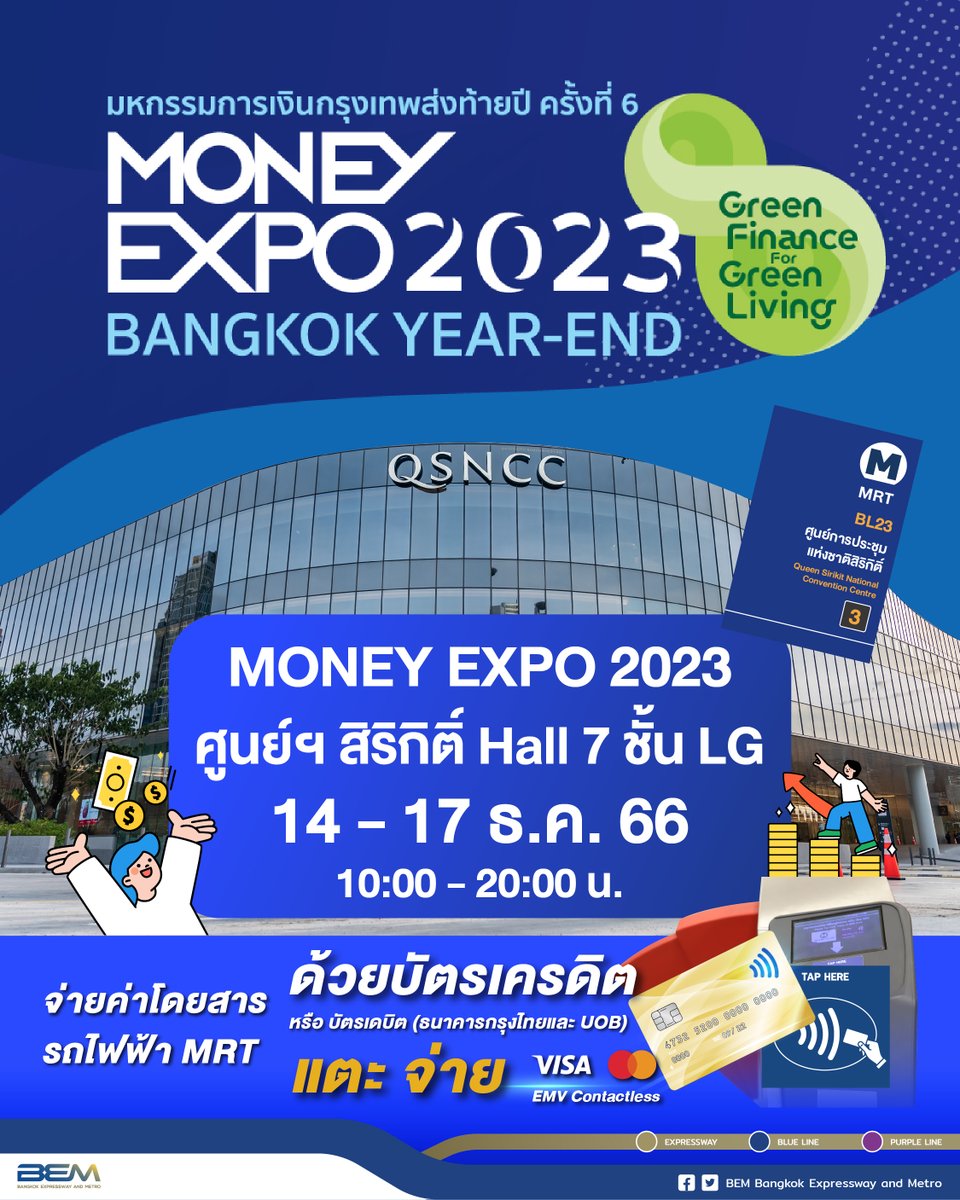 💸ส่งท้ายสิ้นปี กับงานที่ขนโปรโมชั่นการเงินสุดปัง💸
กับงาน “MONEY EXPO 2023 Bangkok Year-End”
.
🚇 #MRTศูนย์ฯสิริกิติ์ Exit3 
📌 ศูนย์ฯสิริกิติ์ ฮอลล์ 7 ชั้น LG
🗓 14 – 17 ธ.ค. 66
⏰ 10.00 - 20.00 น. 

#MoneyExpo2023 #MoneyExpo2023Bangkok
#MoneyExpo #มหกรรมการเงิน #MRT #BEM
