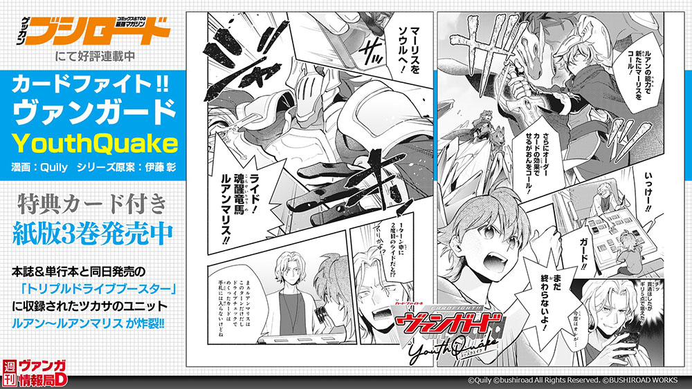 ヴァンガード #YouthQuake』 特典カード付きの紙版3巻は発売中✨ 本誌
