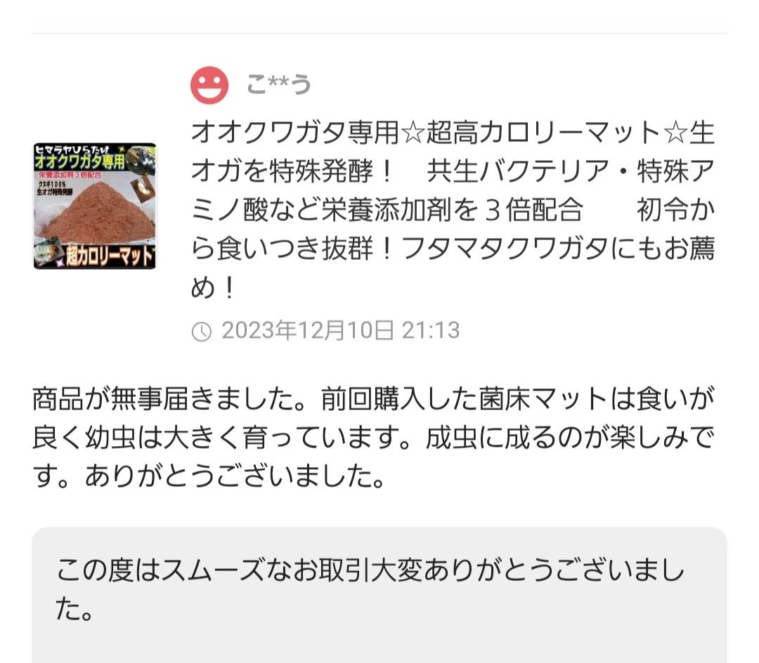 最強のカブトムシ☆クワガタマット作ってます 最強のカブトムシ☆クワガタマット作ってます
