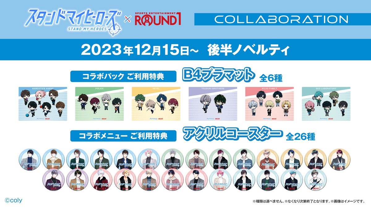スタンドマイヒーローズ × #ラウンドワン コラボキャンペーン✨ ＼ 12