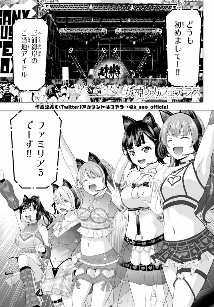 💕週マガ2・3合併号本日発売💕 『女神のカフェテラス』は第133話