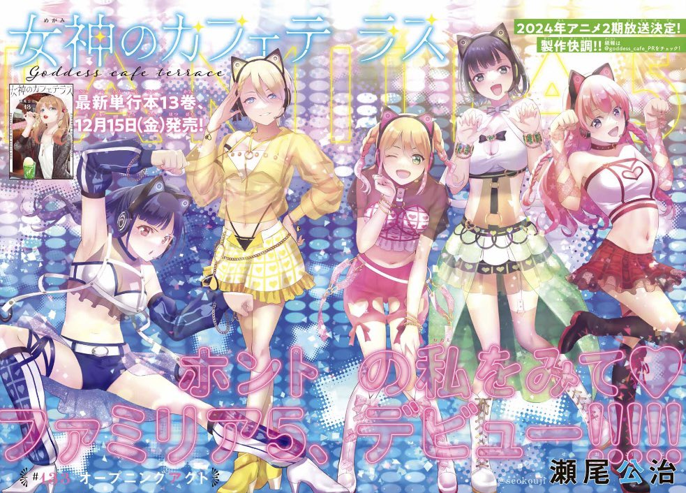 💕週マガ2・3合併号本日発売💕 『女神のカフェテラス』は第133話