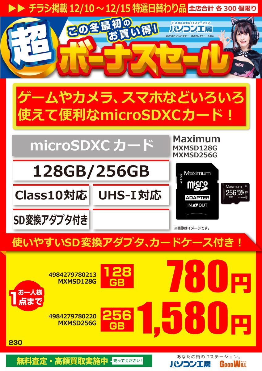 pk_matsue's tweet image. ＜セール品情報＞
今週のセール品の紹介♪
「#microSDXCカード」128GB/256GB
大容量のmicroSDXCカードです！
スマホだけでなくカメラなどでも使えます♪
#Maximum