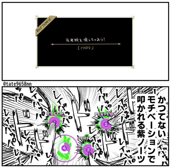 ノーツに合わせて元老院を叩…タップしよう! 