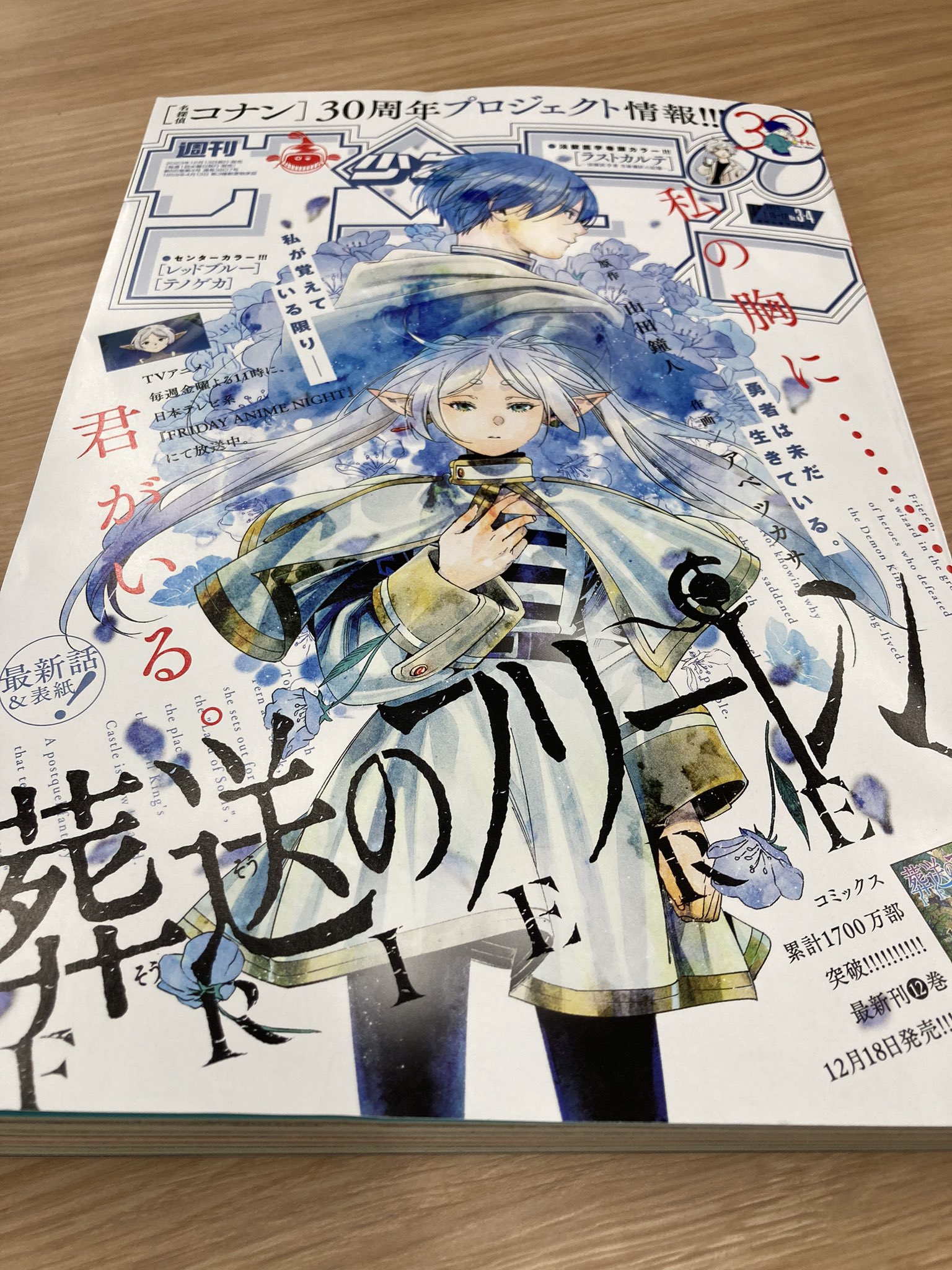 日本最大級 葬送のフリーレン全巻初版新品未開封+週刊少年サンデー新 日本最大級 葬送のフリーレン全巻初版新品未開封+週刊少年サンデー新
