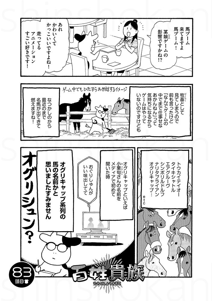 【🐮試し読み🐮】
💫#荒川弘 先生「百姓貴族8️⃣」通常版・特装版
12月20日(水)頃発売予定🎉

試し読み✨その1(1/3)

#百姓貴族
#新書館 