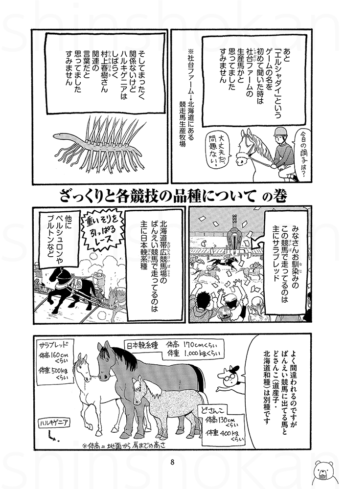 【🐮試し読み🐮】 💫#荒川弘 先生「百姓貴族8️⃣」通常版・特装版 12月20日(水)頃発売予定🎉  試し読み✨その2(2/3)  #百姓貴族 #新書館