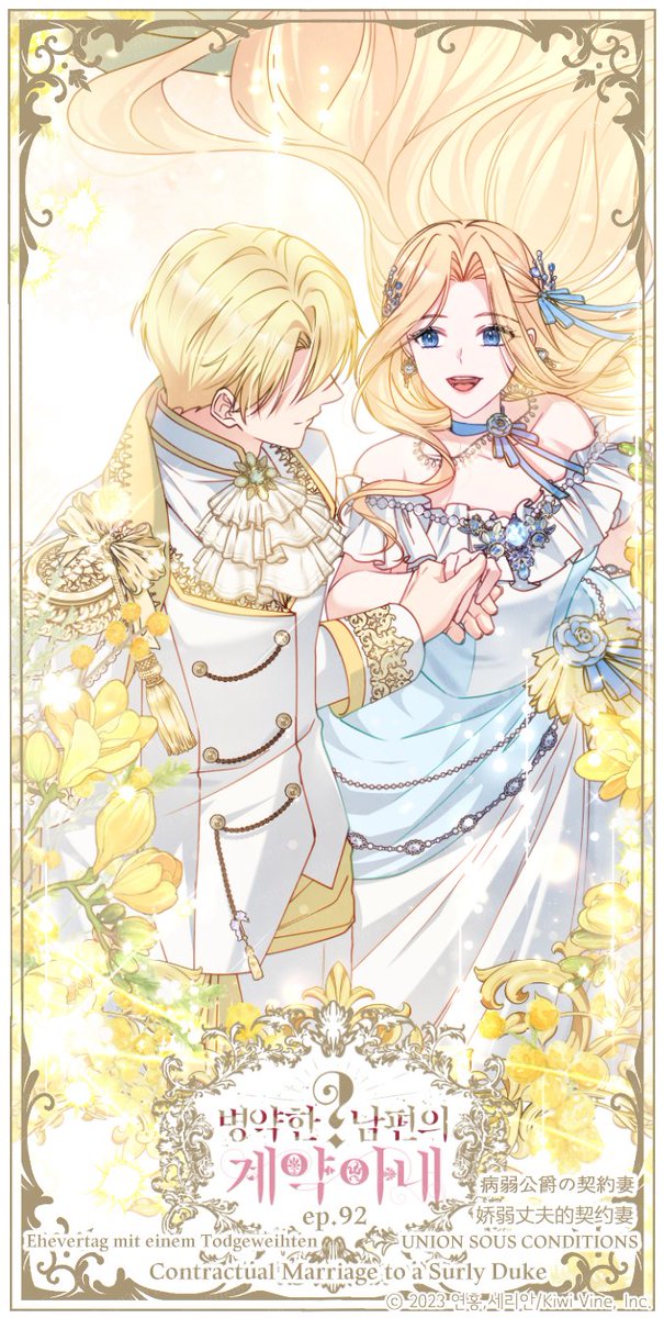 [병약한? 남편의 계약 아내]92화 업로드 되었습니다 :D  
공식사이트에서 봐주시는 독자님들 항상 감사합니다. 🌸
🇰🇷카카페 page.kakao.com/content/584340… 
🇰🇷카카웹 lrl.kr/EyM0
[Contractual Marriage to a Surly Duke]Ep.88 See you at Tapas this Thursday🌸 
🇺🇸tapas.io/series/contrac…