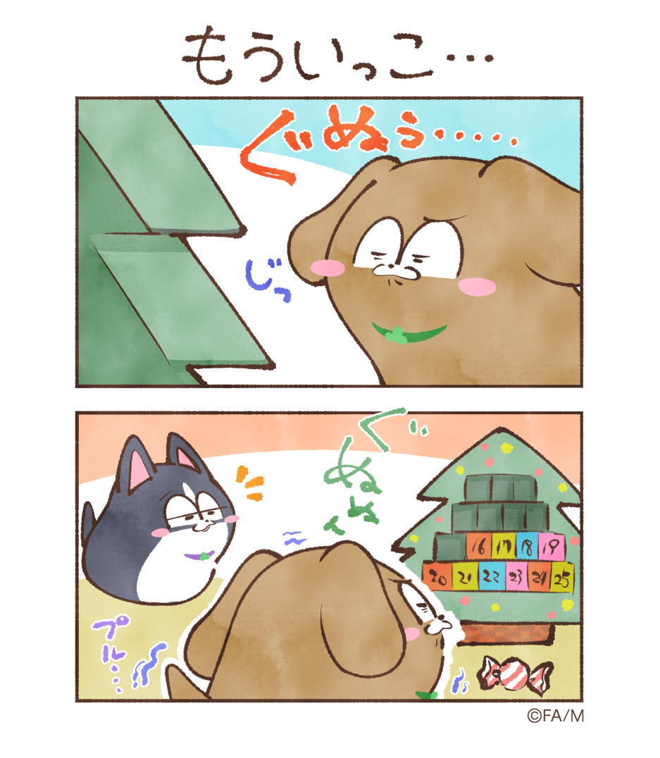 もういっこ…  #まついぬたいむ #まついぬ