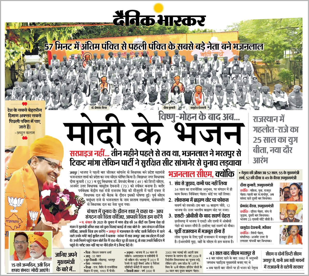 57 मिनट में अंतिम पंक्ति से पहली पंक्ति के सबसे बड़े नेता बने भजनलाल शर्मा ... दीया कुमारी, प्रेमचंद बैरवा होंगे उपमुख्यमंत्री

#RajasthanNewCM #BhajanlalSharma | <a href="/BhajanlalBjp/">Bhajanlal Sharma</a> 

अधिक खबरें और ई-पेपर पढ़ने के लिए दैनिक भास्कर ऐप इंस्टॉल करें - dainik-b.in/mjwzCSxDdsb