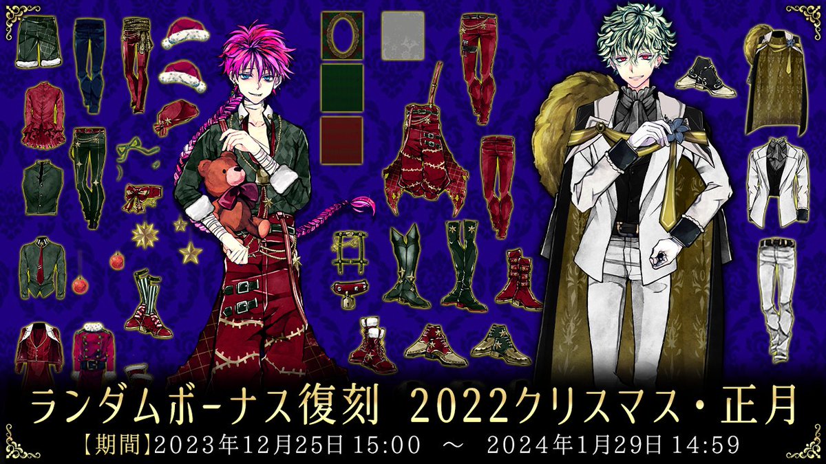 🦋2周年キャンペーン開催中🦋 復刻ランダムボーナス「2022クリスマス