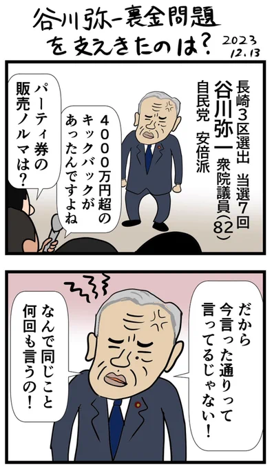 #令和の歴史教科書 #漫画が読めるハッシュタグ  谷川弥一の裏金問題を支えていたのは? (しばらく続くのでツリーにつなげていきます)