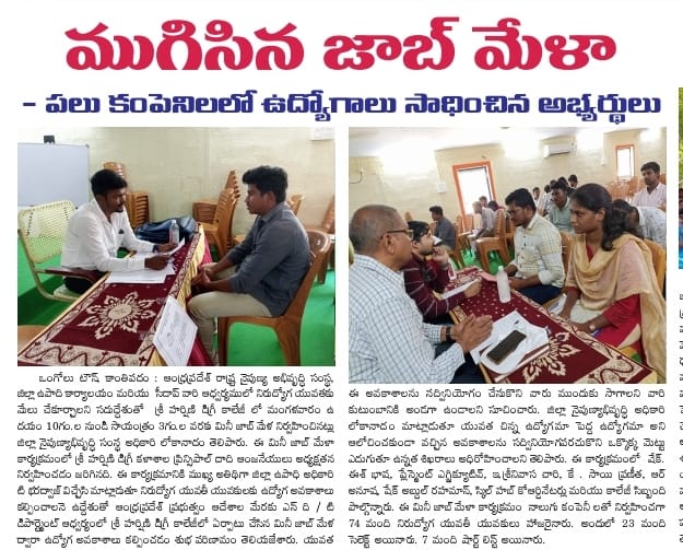 #Press Clippings on Mini Job Mela Conducted at Sri Harshini Degree College #Ongole #PrakasamDistrict