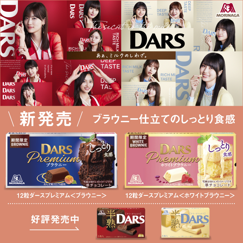 MorinagaChoco's tweet photo. ／
#DARS × #乃木坂46
Xキャンペーン第4弾！ 
＼ 
DARS新フレーバー発売を記念して、当アカウントをフォロー＆この投稿をリポストした方から抽選で50名様に、 DARSプレミアムお試しセットをプレゼント🎁
さらに、 #ミルクのしわざ をつけて引用ポストすると当選確率が2倍に！ 

締切：1/16(火)23:59