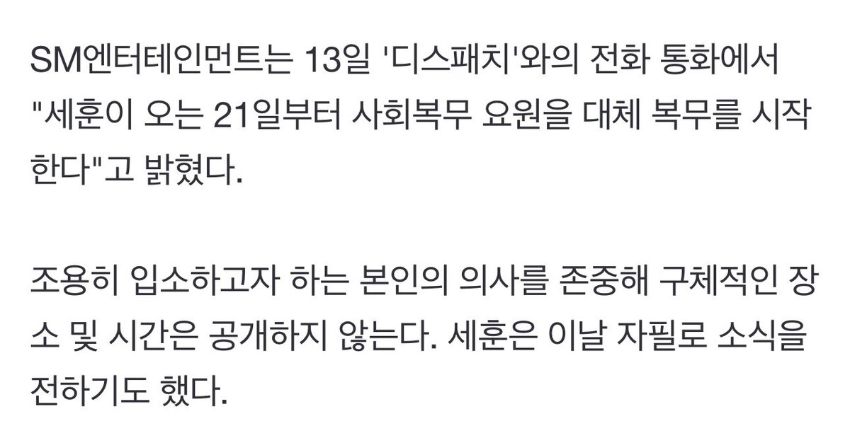 SM Entertainment has confirmed that Sehun will begin his military service as a public service worker on December 21, 2023. In respect of Sehun intention to enlist quietly, the exact location and time of his enlistment will not be revealed. We will be waiting for you, Sehun 🙏🏻🧡