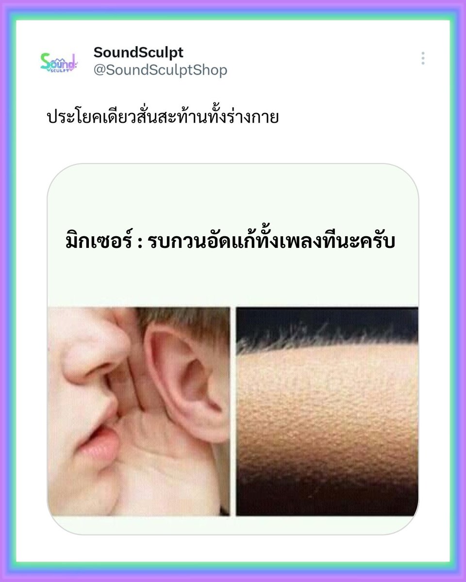 SoundSculptShop's tweet photo. ประโยคที่ไม่มีใครอยากได้ยิน 🥹
#Meme #SoundSculpt #AdminP https://t.co/WBzRWoE3m4