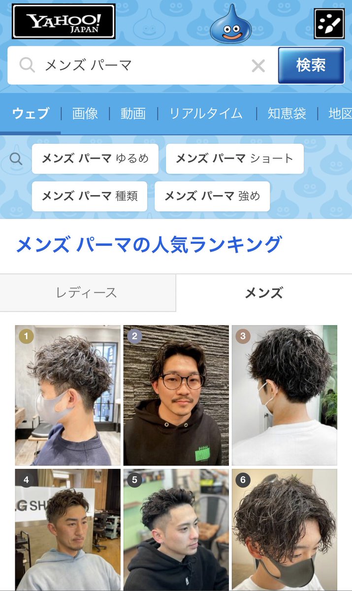 「メンズ パーマ」でYahoo!検索するとオズワルド伊藤さん出てくるのおもしろ