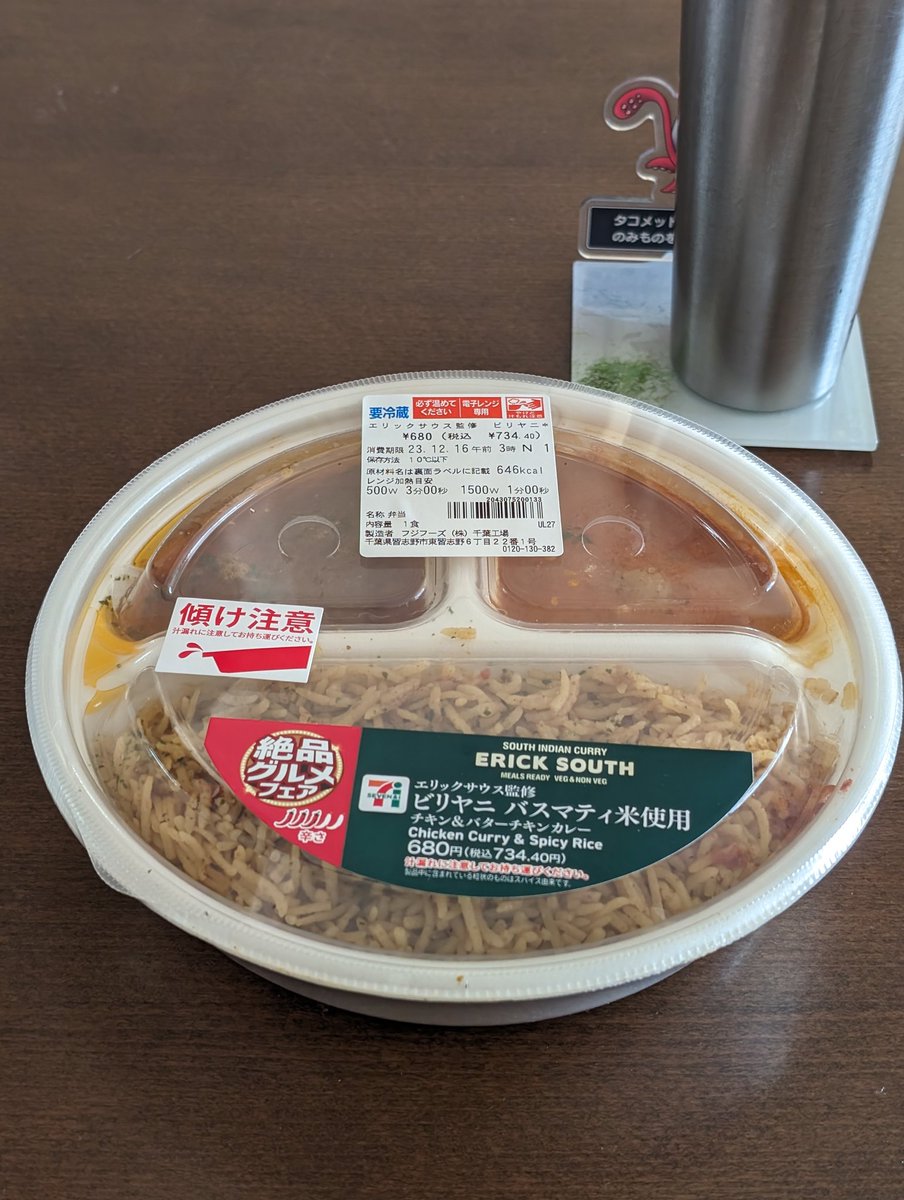 セブンイレブンの美味しいビリヤニ再販してるるる
カレー好き急げー！