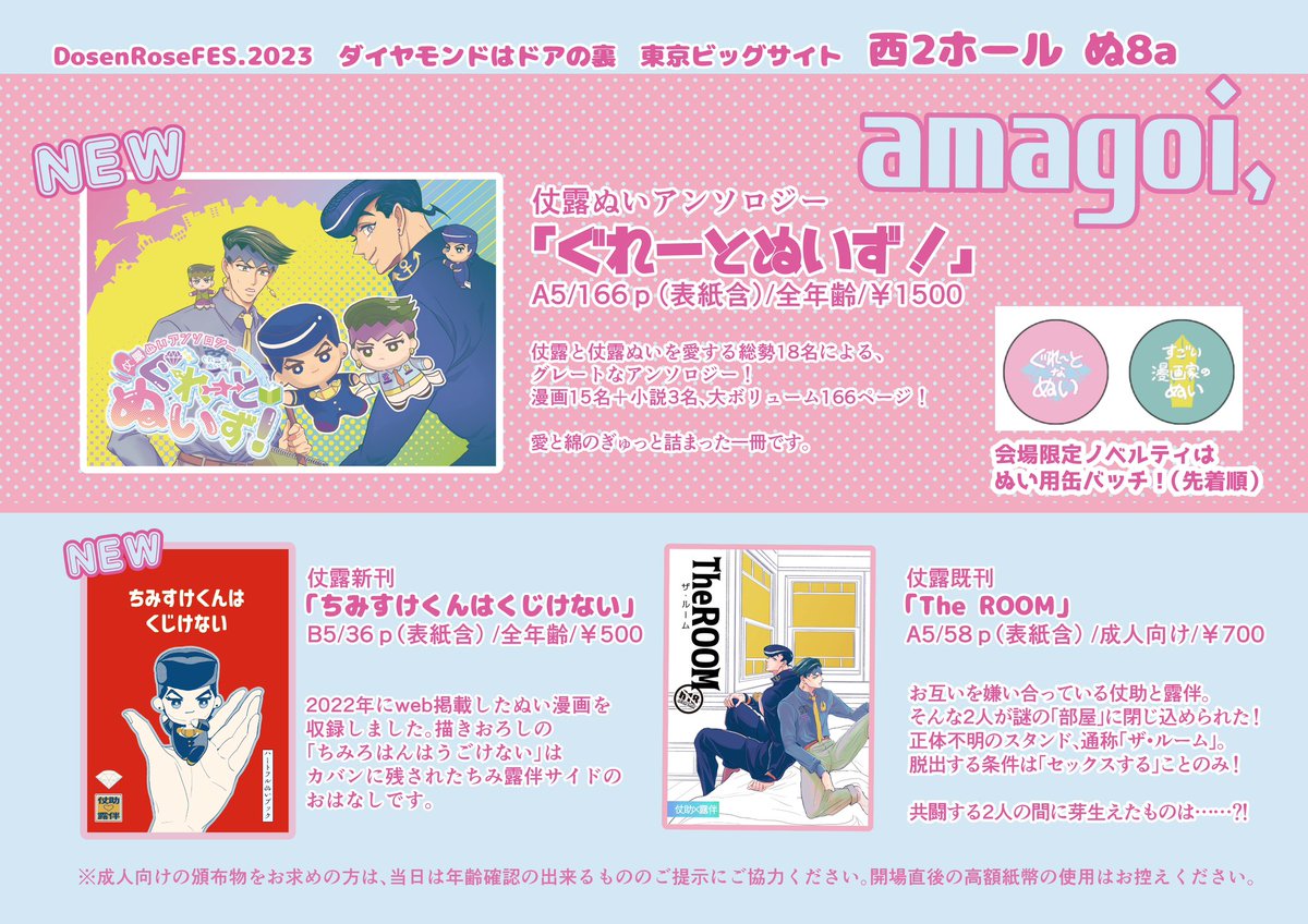 仗露ぬいアンソロジー『ぐれーとぬいず!』 tweet media