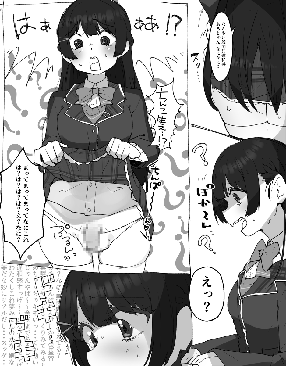 mt突然ふたなり化、よわよわ即射精漫画 