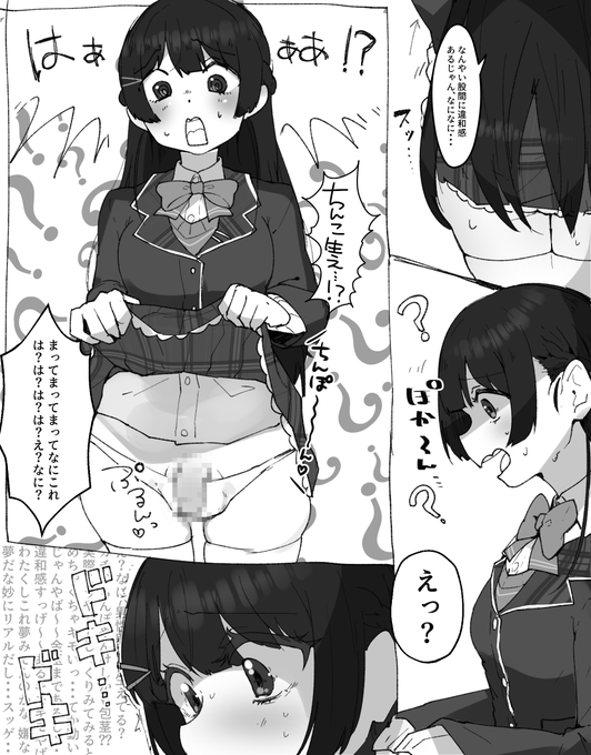 mt突然ふたなり化、よわよわ即射精漫画 