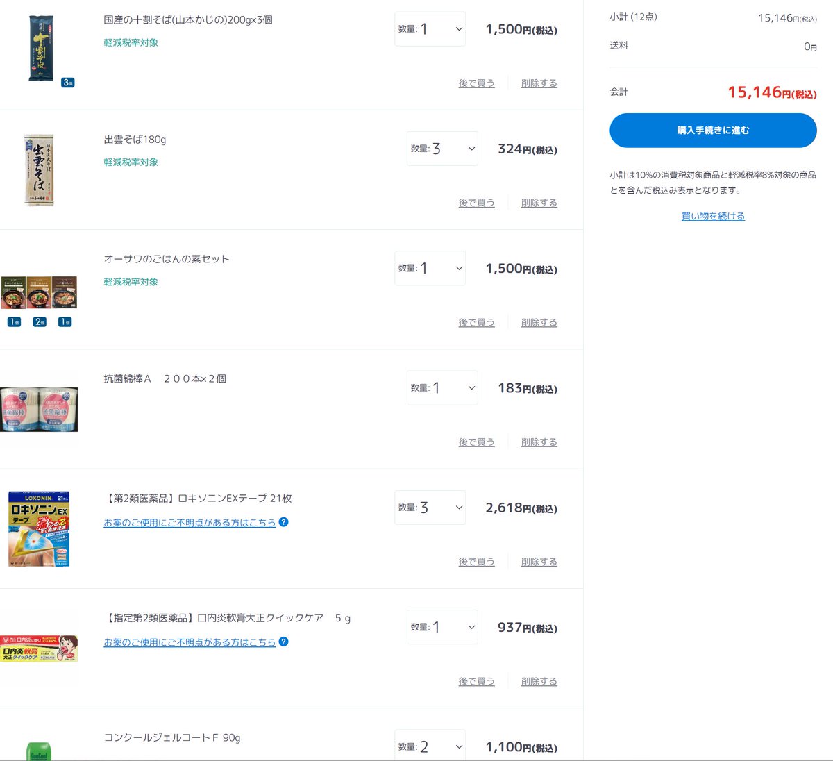 日本調剤の優待券で15,000円分で買ってみた❣

食材：健康に気遣って蕎麦多め
コンクール(歯磨きジェル)：ヘビロテ使用中
口内炎軟膏：食事と睡眠が乱れると口内炎できがち
ロキソニンテープ：腰痛持ち旦那のリクエスト
綿棒：183円だから金額足りないときに足す