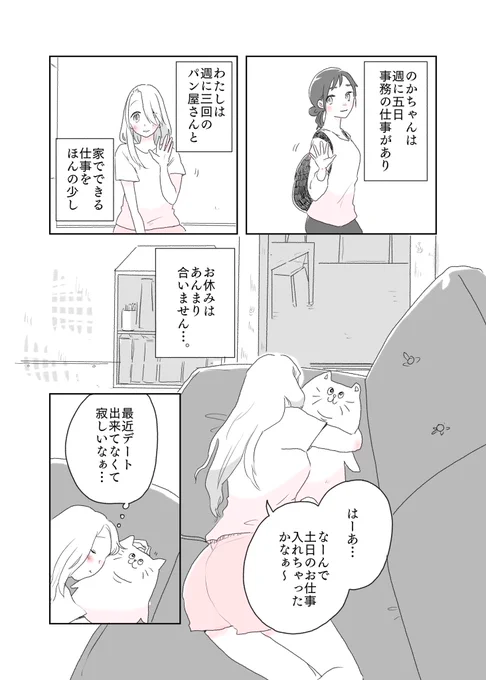 女が二人で暮らすお話 12
「ひとり想う時間」

 #水曜日の百合 
#漫画が読めるハッシュタグ 