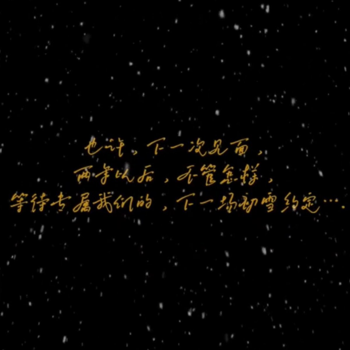 BubbleSaii_'s tweet photo. พอเห็นสเตทเมนท์เข้ากรมของเซฮุนแล้ว กลับมาอ่านข้อความนี้ น้ำตาไหลเลย 

“บางที ครั้งต่อไปที่เราเจอกันในอีก 2ปีต่อมา ไม่ว่าจะเกิดอะไรขึ้น เราจะยังคงสัญญา “หิมะแรก” ที่ที่มันยังคงเป็นของเรา“

😭🌨️❄️☃️ หิมะแรกมันมีความหมายมากจริงๆนะ มันอบอุ่นและอุ่นใจจริงๆ #SEHUN https://t.co/LPQ4ck9M5C