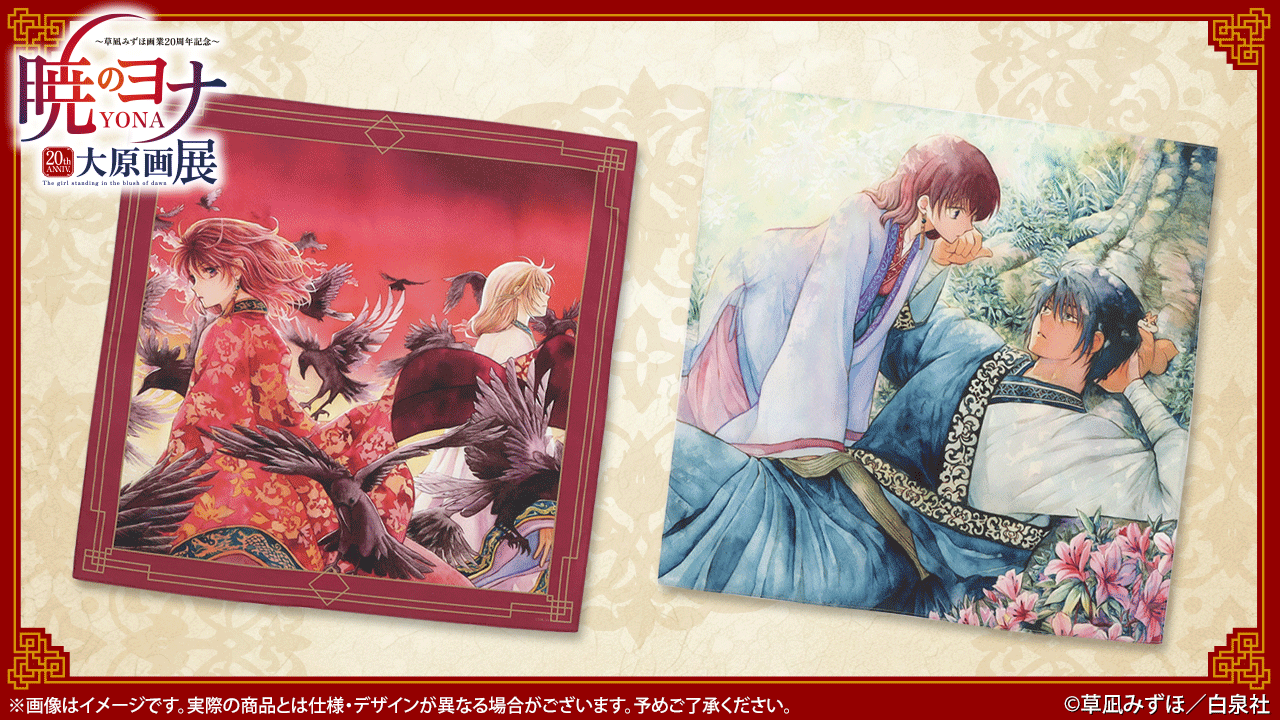 暁のヨナ大原画展 AKATSUKI NO YONA 図録 暁のヨナ 大原画展 ハンカチ N