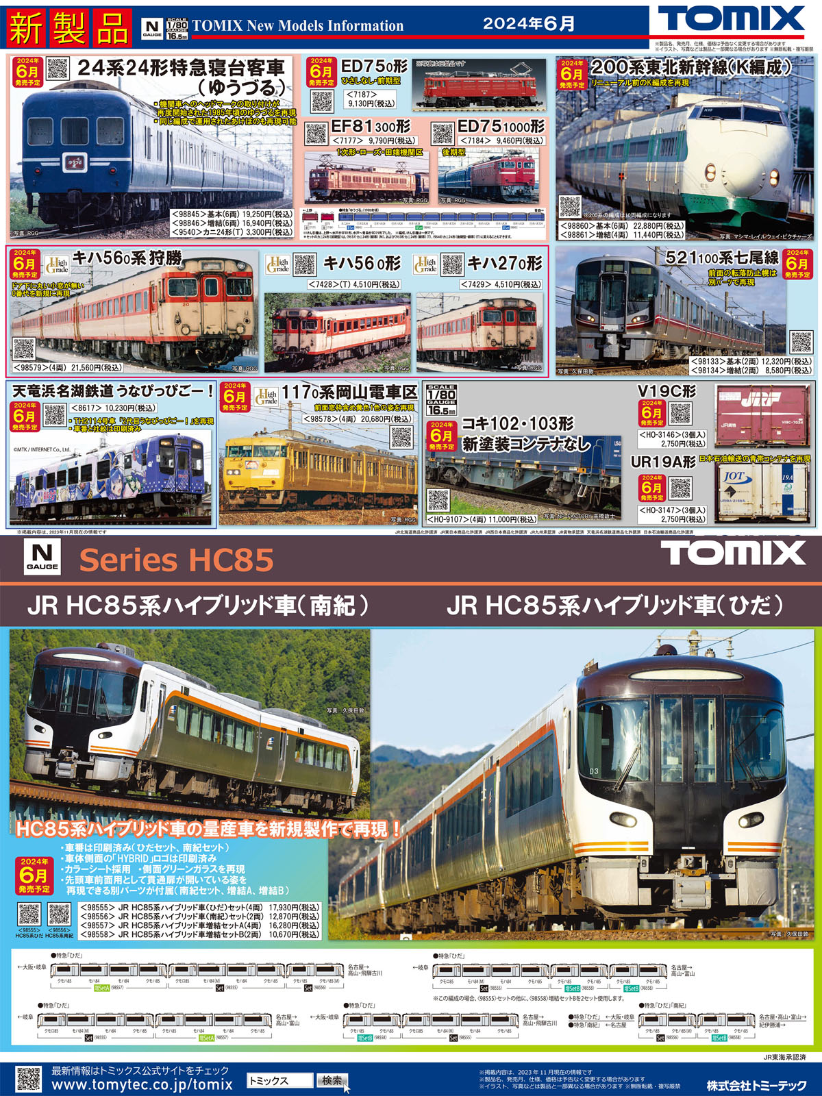 TOMIX公式 広報：立石あやめ（鉄道むすめ） on X: 