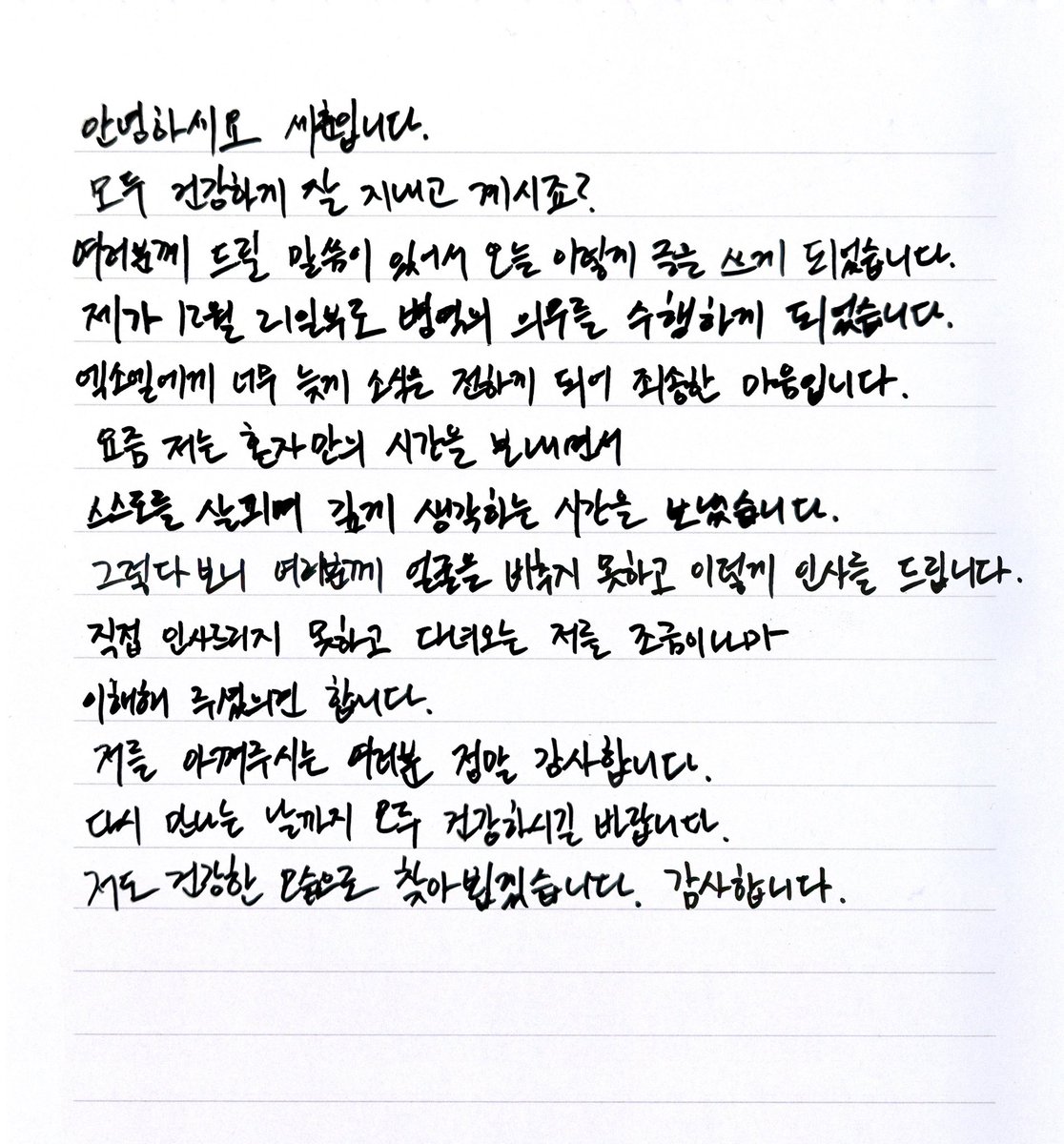 Full translation of Sehun’s handwritten letter announcing his military enlistment 💌🫡: “Hello, this is Sehun. Everyone is doing well and staying healthy, right? I’m writing this letter today because there’s something that I want to tell you guys. I will be fulfilling my…