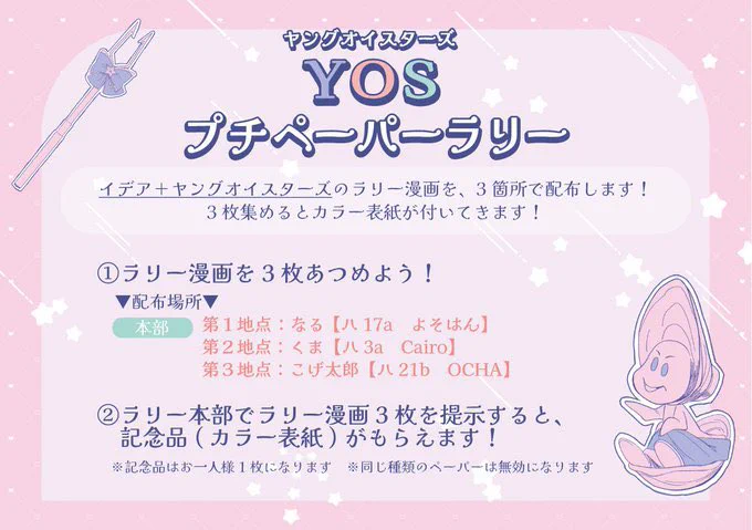 【12/17 陰キャちゃんは絡みたい!】 YOSプチペーパーラリー(無配)なるさん()とくまさん()と三人でくんとヤングオイ●ターズのリレー形式の漫画を描きました!3枚あつめると表紙がもらえるのでぜひご参加ください 