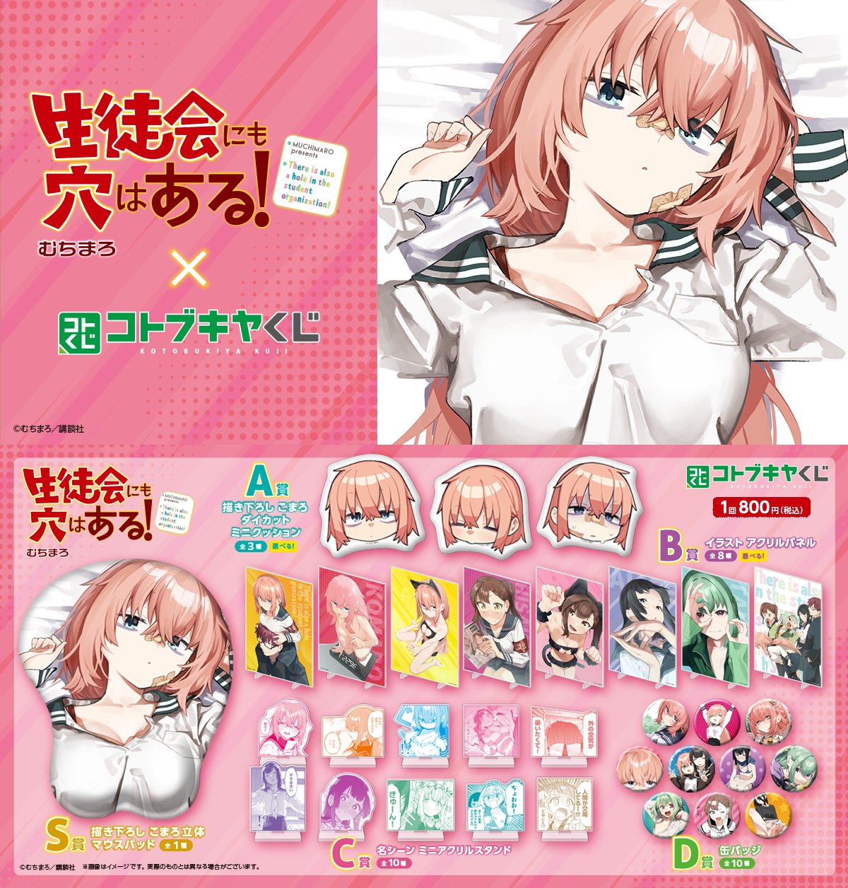 生徒会にも穴はある　むちまろ先生直筆サイン入り　こまろちゃん等身大パネル Amazon.co.jp: サインつき懸賞当選品 生徒会にも穴はある 陸奥