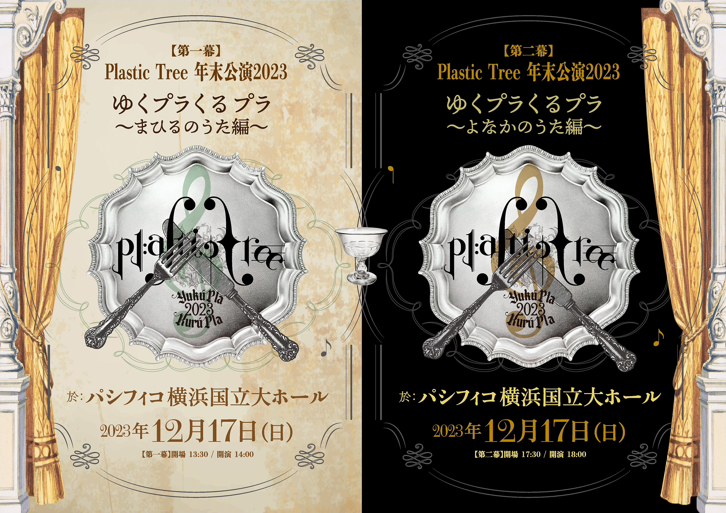 PlasticTreeツアーグッズ PlasticTreeツアーグッズ Plastic Treeメジャーデビュー25周年