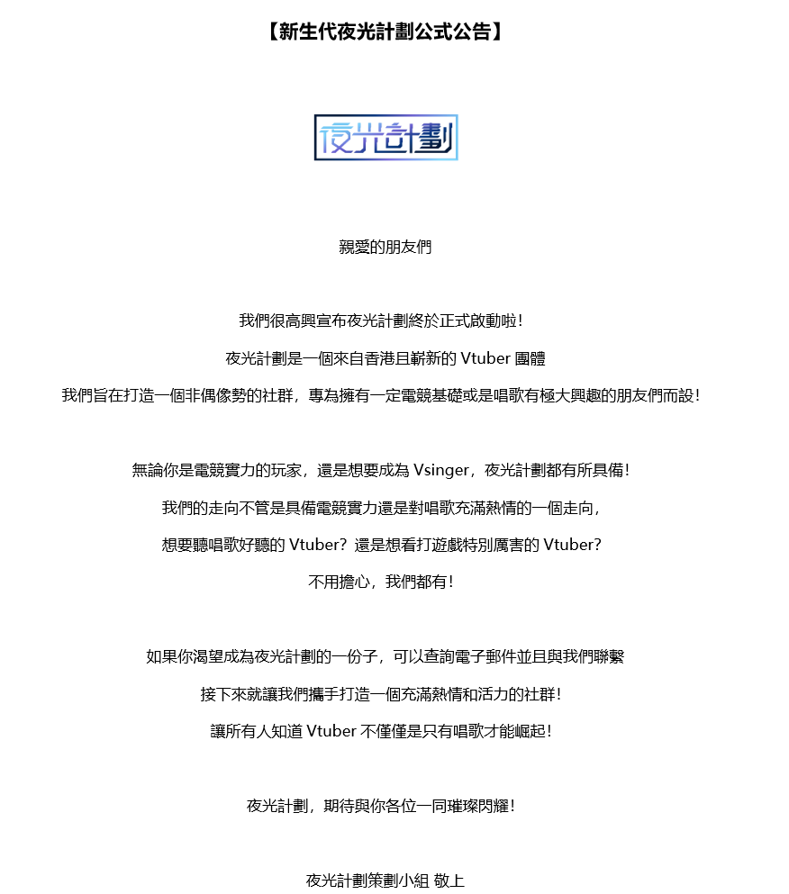 PRJLuminous_hk's tweet photo. 初次見面,我們是夜光計劃!
我們正打算打造一個可以讓熱愛遊戲電競的Vtuber們舒適的一個環境
當然也少不了對音樂和唱歌都有熱情的Vtuber們!
期望在未來可以帶給各位各種各樣精彩的社群!
#luminouslife
#Vtubers
#Vtuberさんと繋がりたい https://t.co/6PGlpU8I25