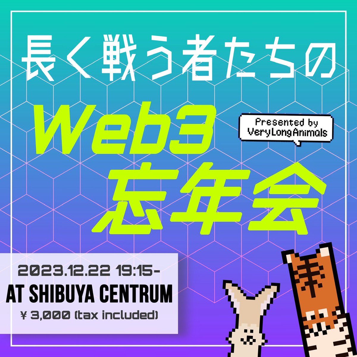 Akim⛩️🌍 (@gdvonly) on Twitter photo 【長く戦う者たちのWeb3忘年会開催】
🙋♀️誰でも参加歓迎
🙋♂️co-host募集
12/22の夜に、渋谷の <a href="/0xCentrum/">Centrum|Global web3 Hub</a> にて忘年会を主催させていただきます!
Web3の長い冬を乗り越え、これから勢いよく世界に乗り出すための決起会をしましょう 【長く戦う者たちのWeb3忘年会開催】
🙋♀️誰でも参加歓迎
🙋♂️co-host募集
12/22の夜に、渋谷の <a href="/0xCentrum/">Centrum|Global web3 Hub</a> にて忘年会を主催させていただきます!
Web3の長い冬を乗り越え、これから勢いよく世界に乗り出すための決起会をしましょう