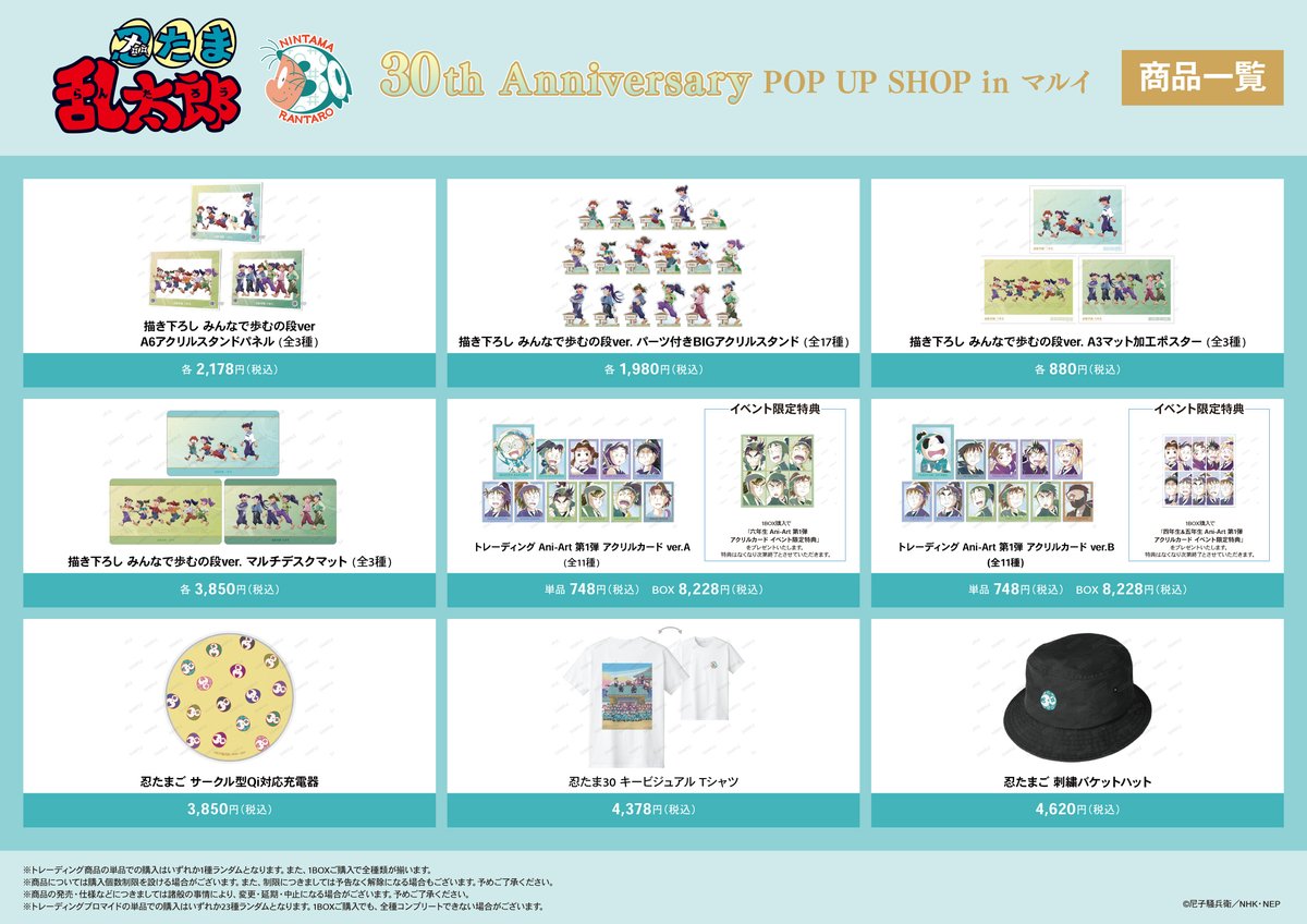 忍たま30周年グッズ 本日から新宿マルイ アネックス6階にて #忍たま30 POP UP SHOPが開催