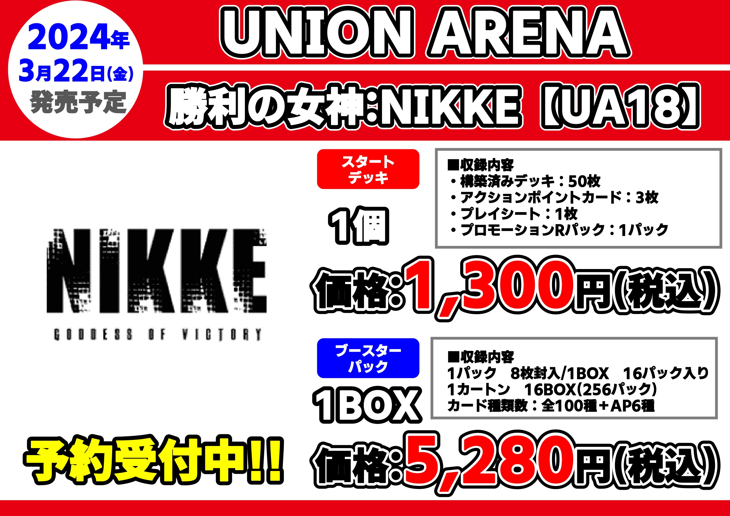 勝利の女神:NIKKE ニケ カートン ユニオンアリーナ　ユニアリ　16BOX UNION ARENA ブースターパック 勝利の女神：NIKKE 【UA18BT