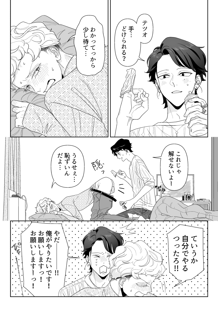 初めてが怖い恋人の緊張のほぐし方(1/2) #創作BL #アキテツ