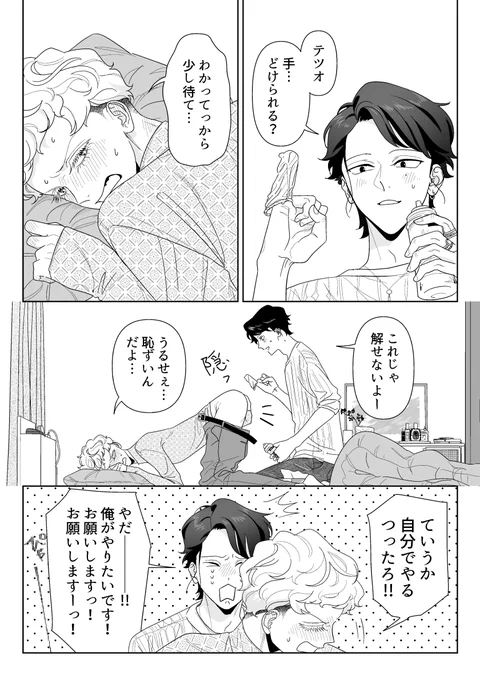 初めてが怖い恋人の緊張のほぐし方(1/2) #創作BL #アキテツ