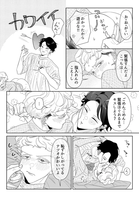 初めてが怖い恋人の緊張のほぐし方(2/2) #創作BL #アキテツ