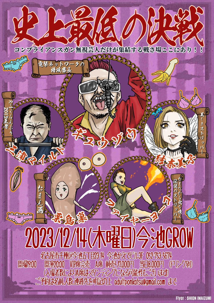 bbbbbird's tweet photo. 💥史上最低の決戦💥
12/14今池GROW 

🎶年忘れ！おかしなおかしな音泉芸者ツアー♨️
12/15静岡コミュニテbar飛翔
12/16愛知いろはや旅館
12/17東海ダイナマイト
12/18日間賀島呑み食い亭ぽん太

明日からの濃ゆい日常もよろしくお願いします！ https://t.co/NbCbAxOINN